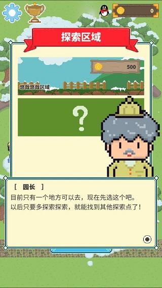 冰之动物园中文版修改