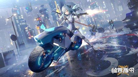 临界指令内测版安装