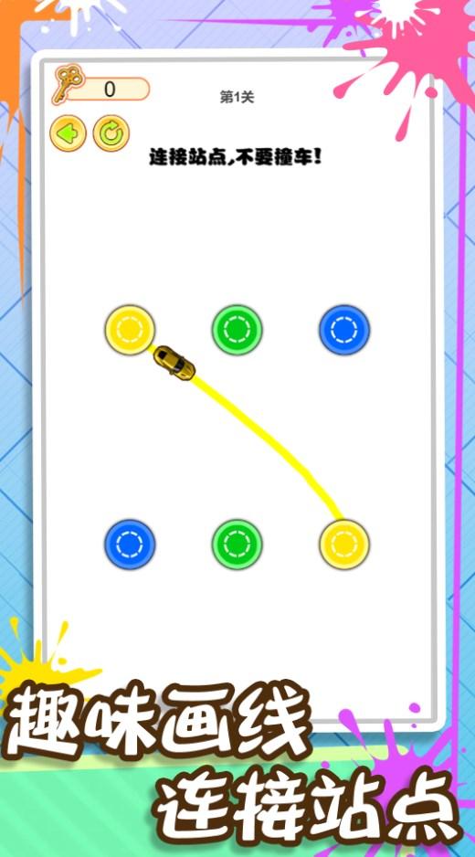 画线闯到100关手机版游戏