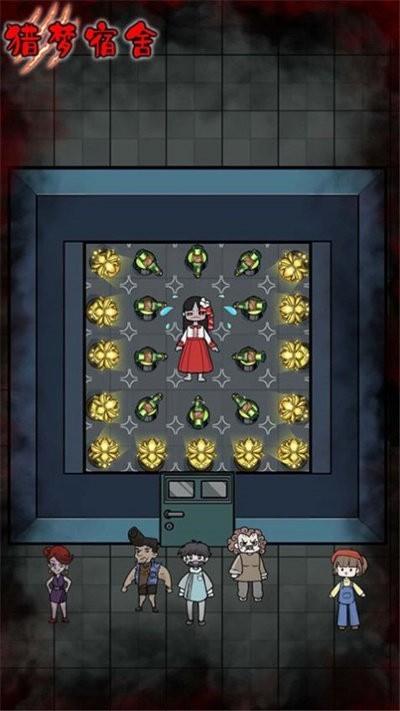 猎梦宿舍躲猫猫修改版无限金币