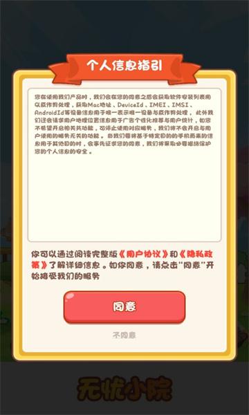 无忧小院红包版游戏