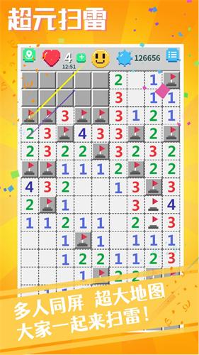 超元扫雷最新版游戏