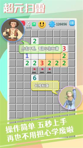 超元扫雷最新版游戏