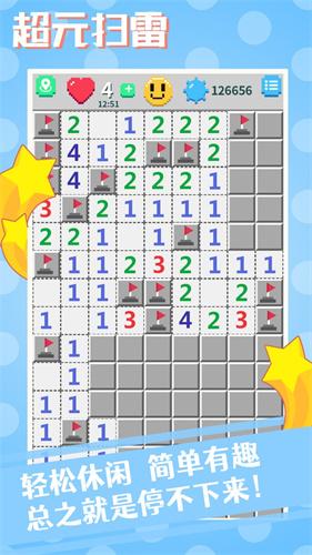 超元扫雷最新版游戏