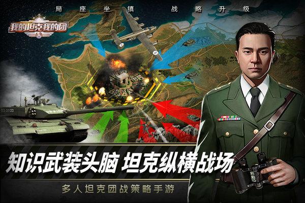 我的坦克我的团修改版