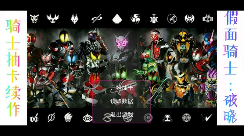 假面骑士破晓最新版