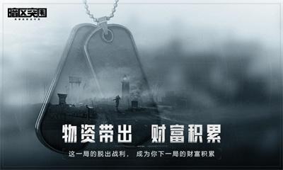 暗区突围黑门版最低充值折扣版