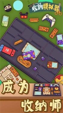 房间收纳模拟器