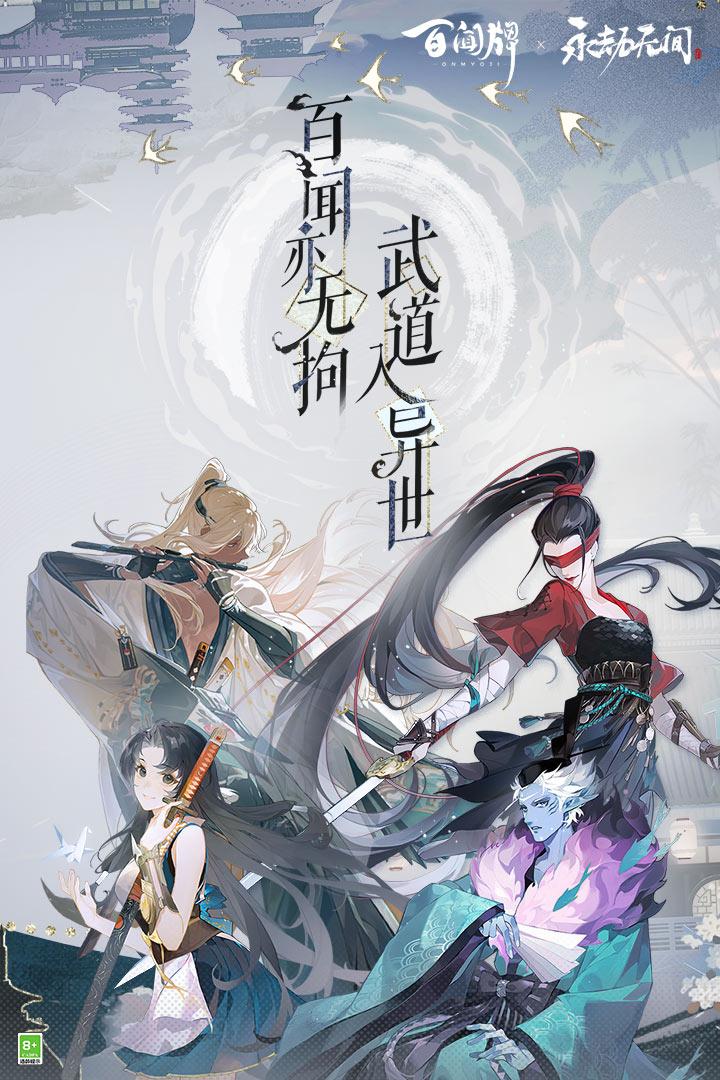 阴阳师百闻牌正版