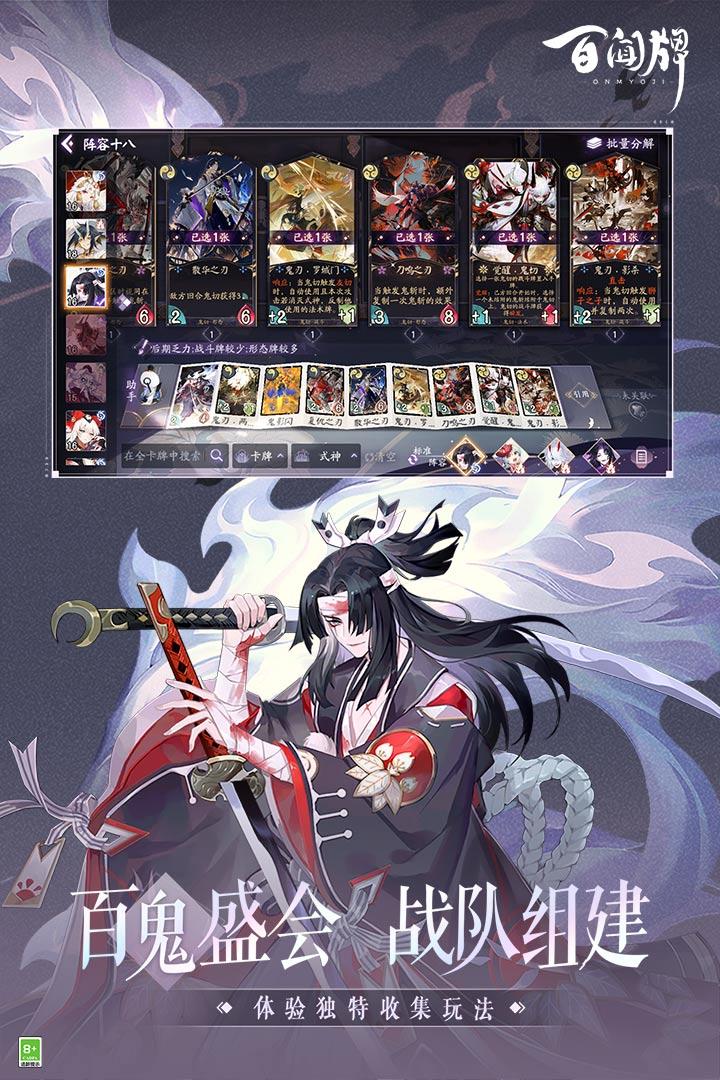 阴阳师百闻牌正版