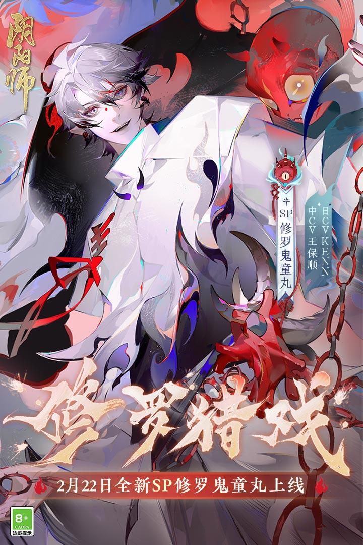 阴阳师网易版