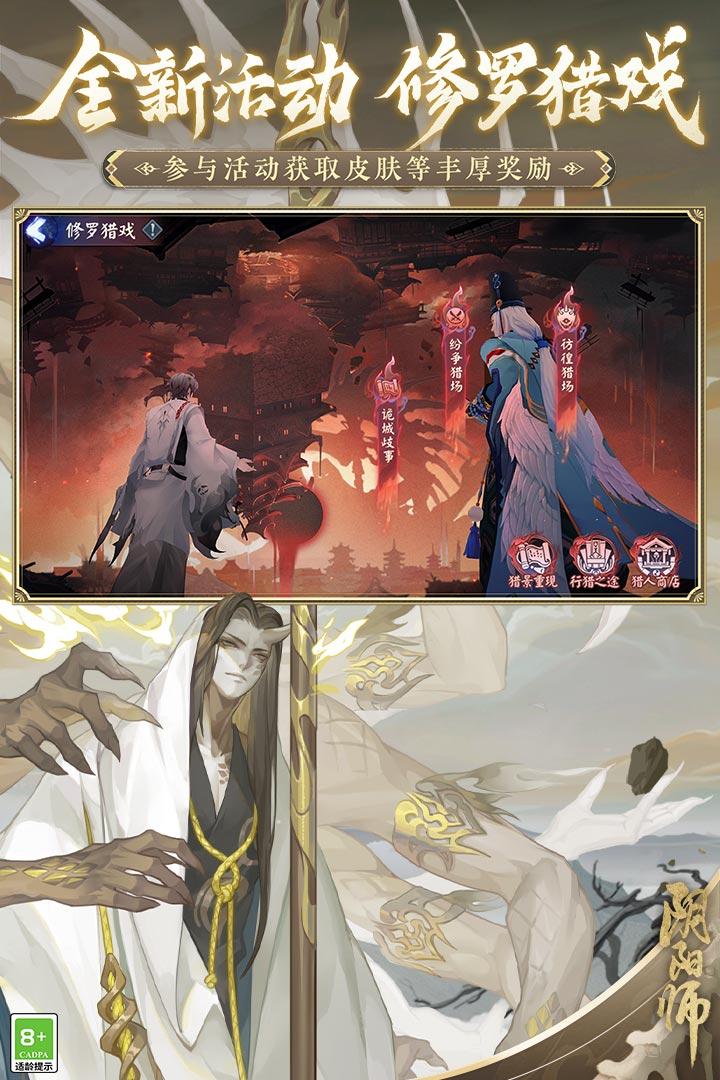 阴阳师网易版