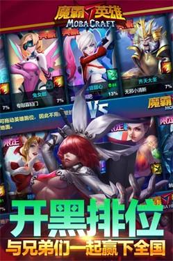 魔霸英雄单机版