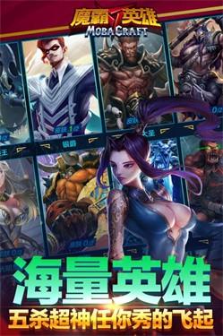 魔霸英雄单机版
