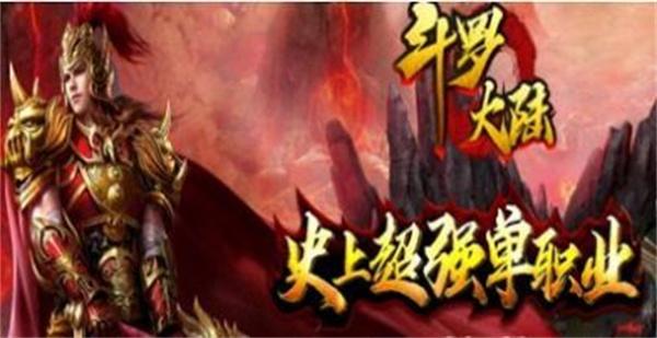 斗罗大陆神途手游