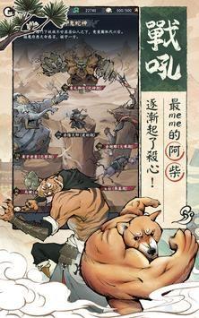 修仙也疯狂手游