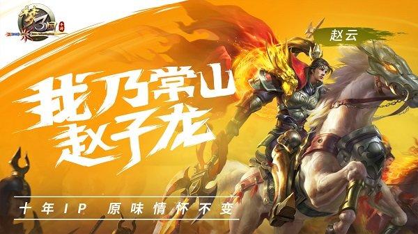 梦三国修改版