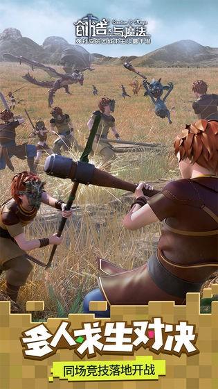 创造与魔法无敌版