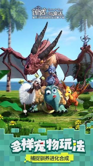 创造与魔法无敌版