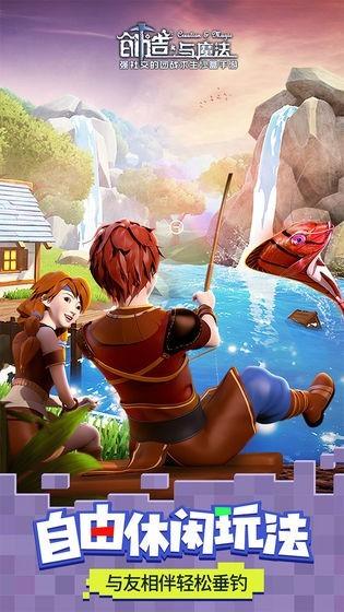 创造与魔法手机版