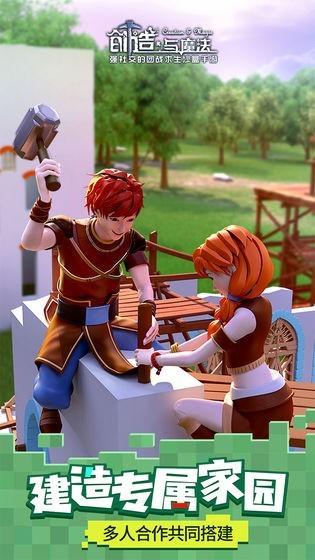 创造与魔法手机版