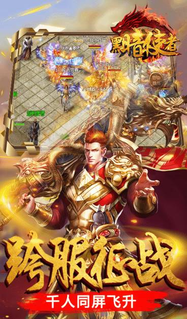 黑暗使者传奇手游bt版