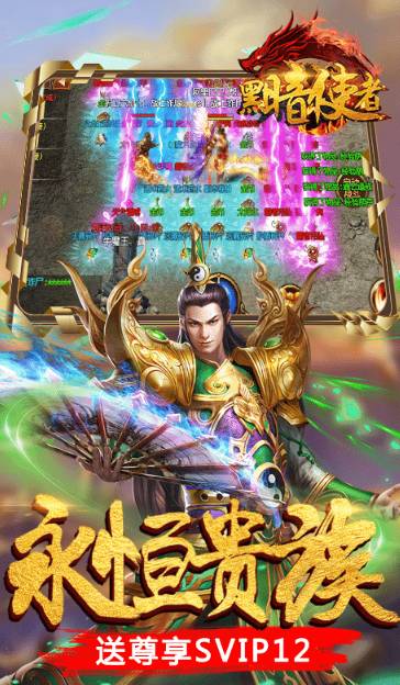 黑暗使者传奇手游bt版