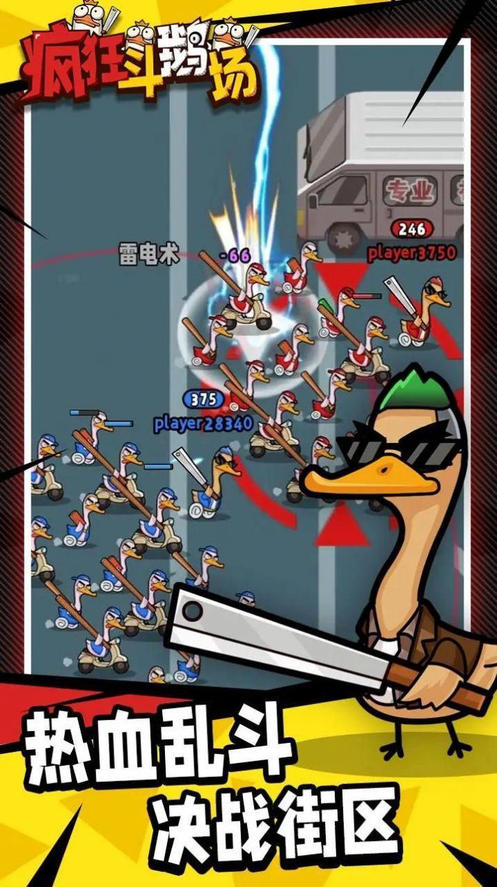 疯狂斗鹅场手机版免费