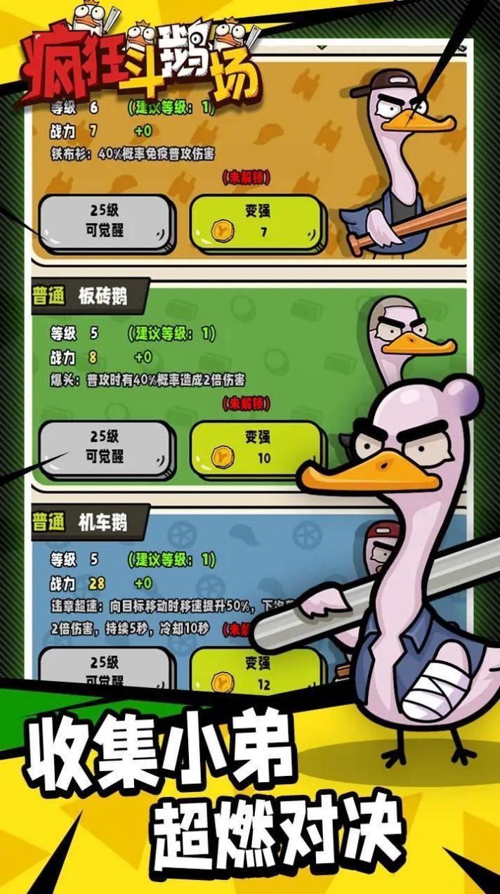 疯狂斗鹅场手机版免费