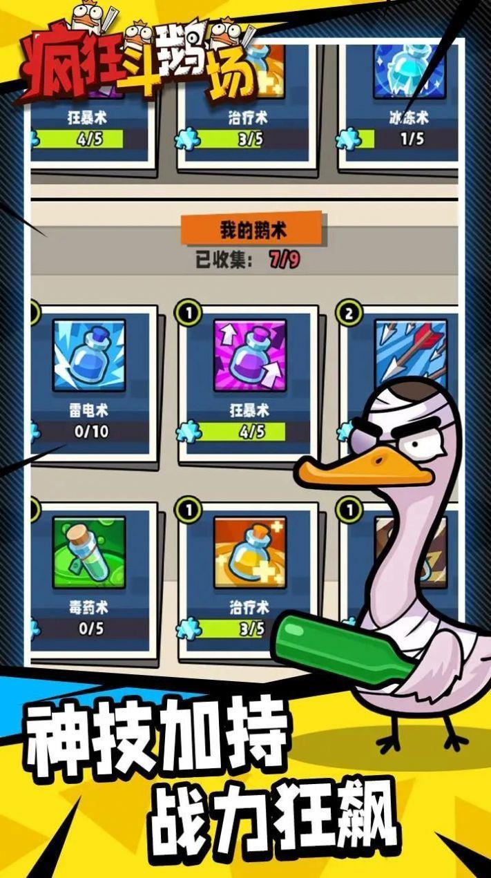 疯狂斗鹅场修改版