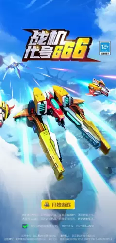 战机代号666修改版
