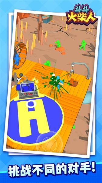 斗斗火柴人最新版