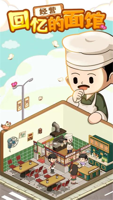 爸爸的面馆修改版