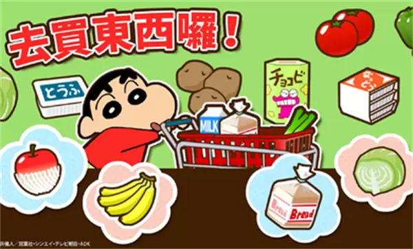 蜡笔小新之小帮手大作战国际服