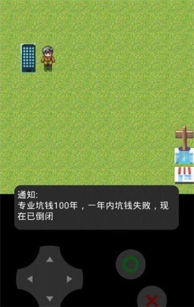 穷小子模拟器游戏