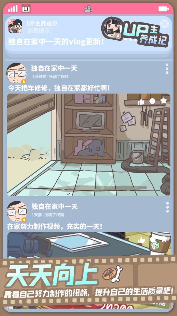 up主养成记安装