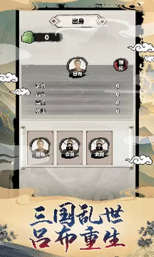 吕布重生模拟器