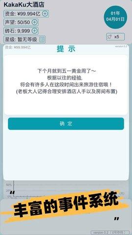 模拟经营大酒店游戏