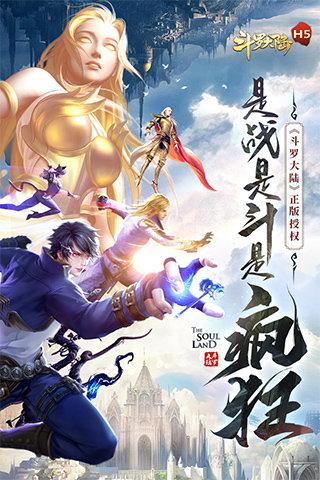 斗罗大陆无限钻石版