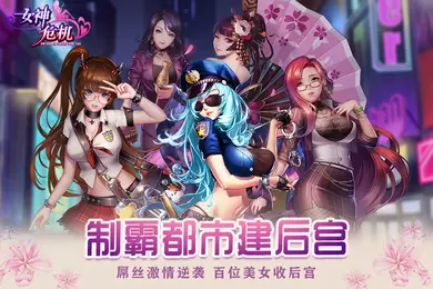 女神危机修改版