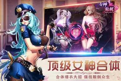 女神危机修改版