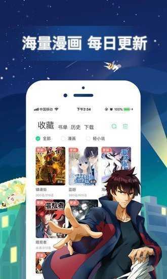 天堂漫画永久修改版app