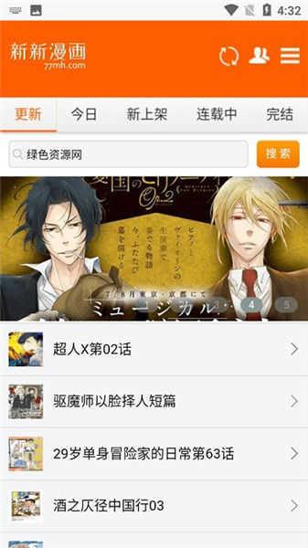 新新漫画无删减版app