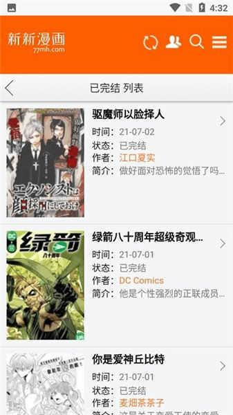 新新漫画无删减版app