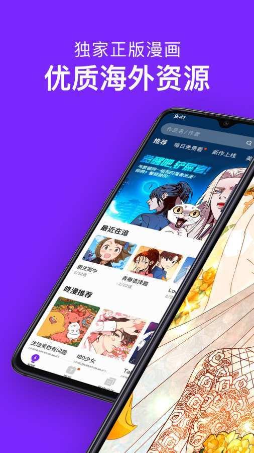 咚漫漫画app最新版正版