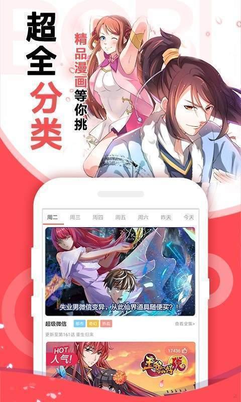 3d漫画正版安卓版app