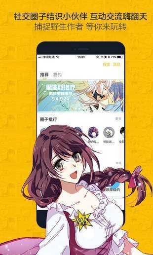 奈斯漫画app正版app