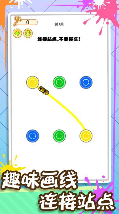 画线闯到100关游戏