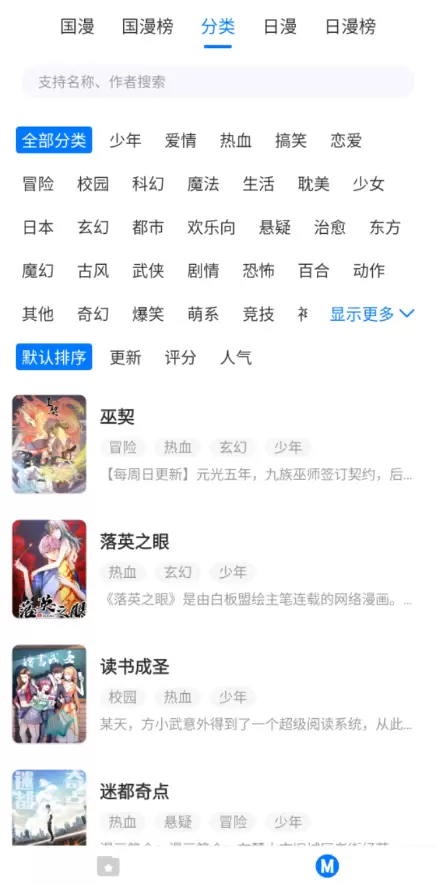 火星漫画正版免费版