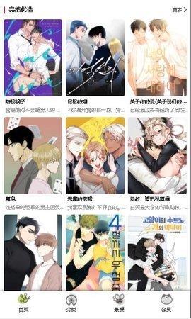 漫蛙漫画最新版